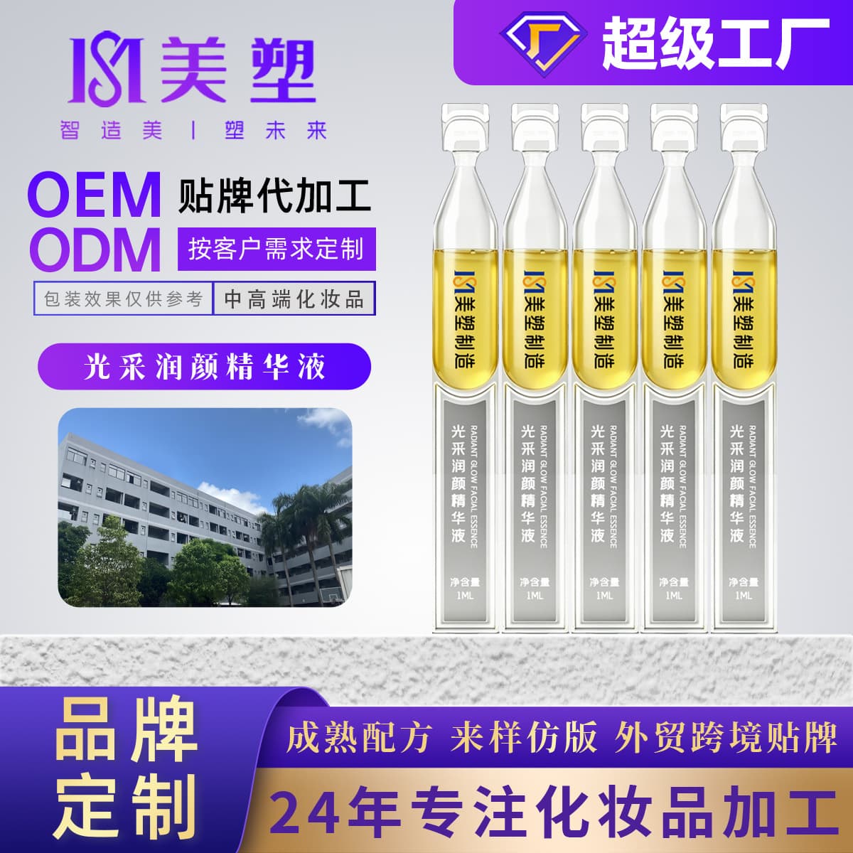 Light-sensing multi-effect brightening essence OEM original liquid essence oil secondary polishing essence OEM custom processing factory