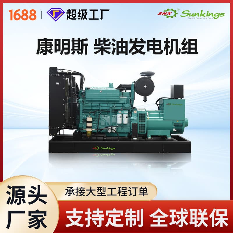 Cross-Border Source Factory Custom 500KW Large Cummins Series Diesel Generator