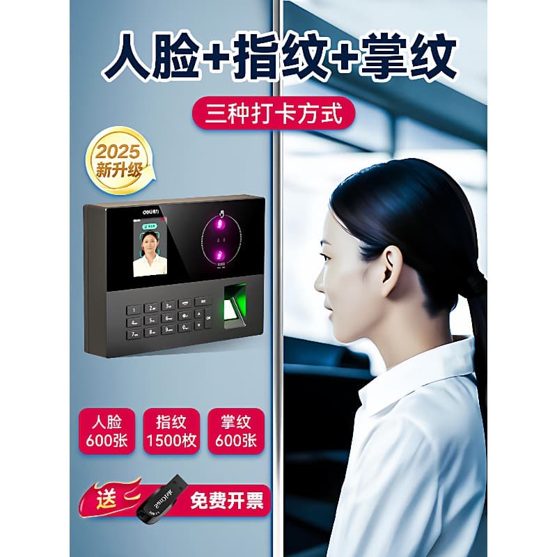 Deli Facial & Fingerprint Recognition Clock-In Terminal with Contactless Sign-In