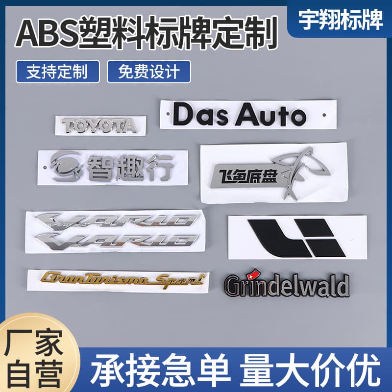 ABS plastic car label stickers customized three-dimensional alphanumeric car logo car tail label modified three-dimensional logo trademark stickers