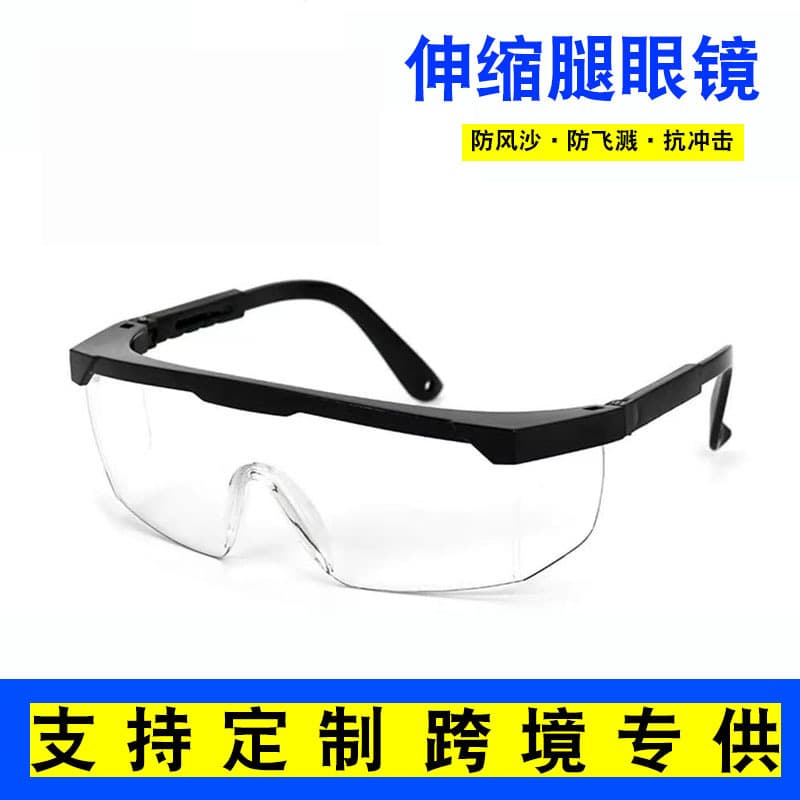 Stretchable leg goggles, protective eyewear for labor safety, anti-splash, windproof goggles, mountaineering, welding, laser, foldable, custom cutting