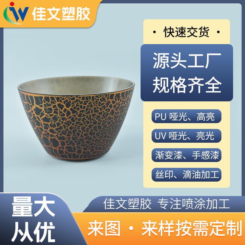 Dongguan Spray Painting Factory, Dongguan Screen Printing Factory, Crackle Paint Spraying, Plastic UV Coating Processing, Screen Printing, Pad Printing, Hot Stamping