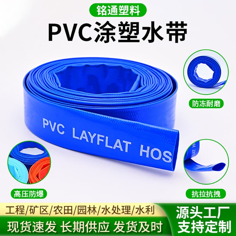 PVC Coated Hose, Explosion-proof and Anti-freeze Irrigation Fire Hose, Agricultural Watering Corrosion-resistant PVC Coated Water Belt