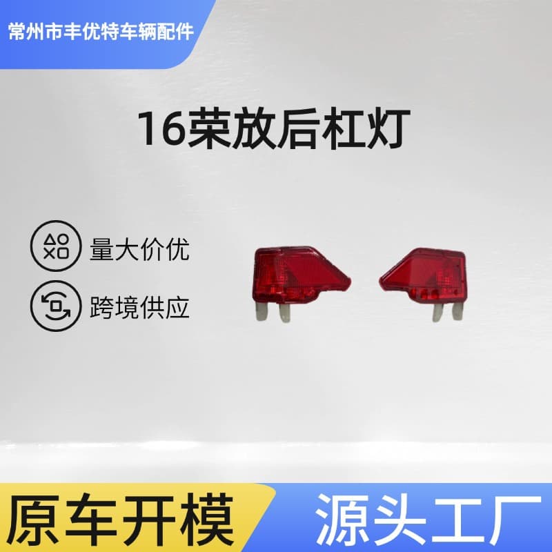 RAV4 2016 Rear Fog Lamp 16 Rongfang Rear Bumper Light
