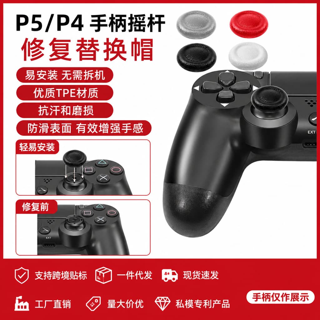 Easy-To-Install Replacement Caps for PS4 Controller Repair and PS5 Controller Joystick Protection, Wear-Resistant and Available in Multiple Colors