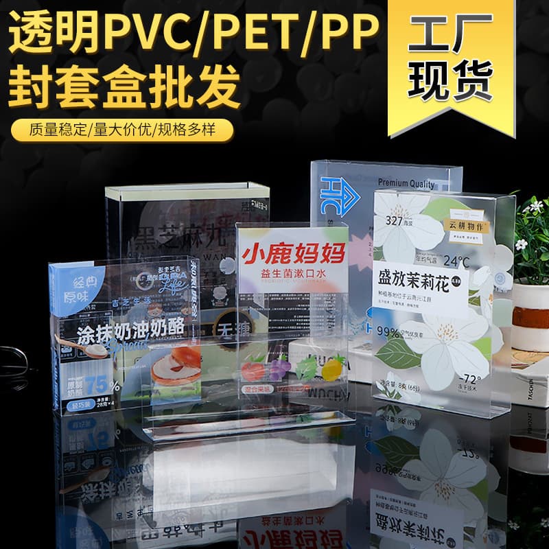 Frosted transparent PVC plastic sleeve box, PET transparent box, PP packaging box, custom PVC box, sealed box
