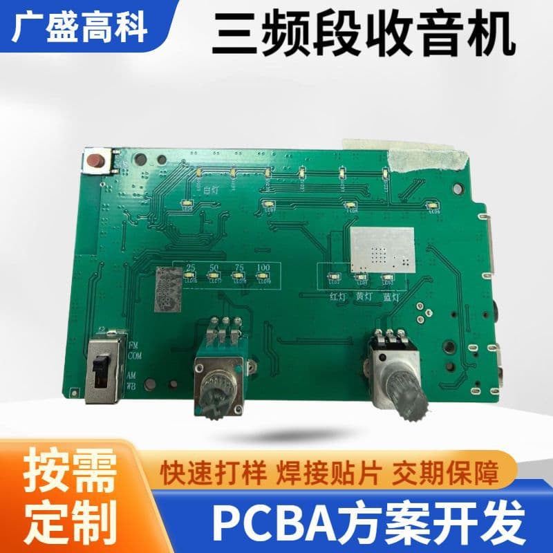 Factory wholesale radio supports three-band microcontroller development PCBA solution development PCBA chip integrated circuit