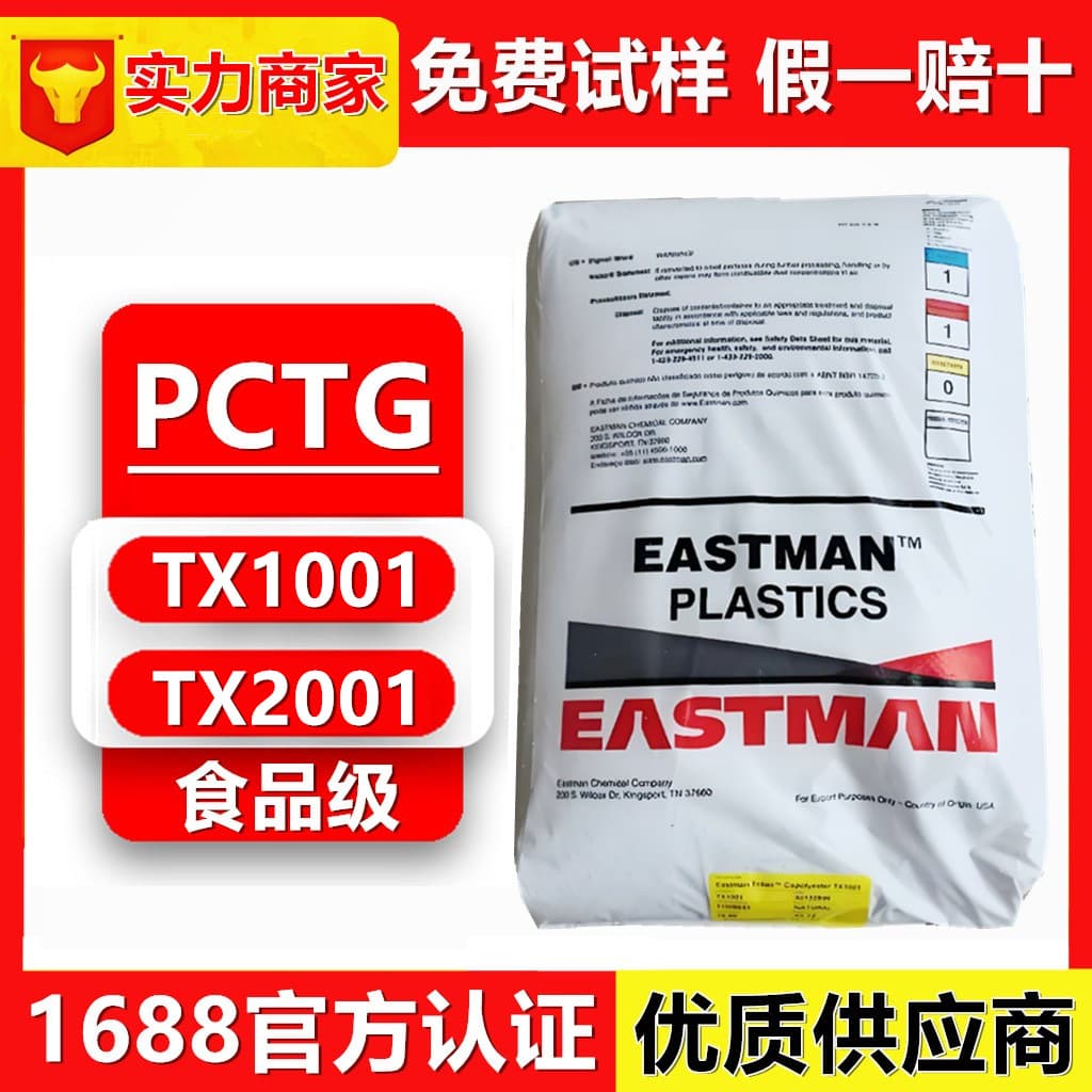 Tri tan raw material PCTG Eastman TX1001 TX2001 food grade BPA-free chemical resistant