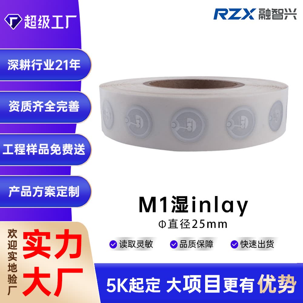 Factory Supply RFID Electronic Tag M1 Chip High Frequency Adhesive Passive RF Consumer Electronics Tag