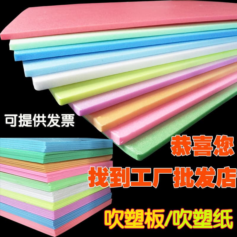 Colored Thickened Foam Board for Children's DIY Foam Paper 4mm Foam Craft Decorative Paper Painting Board Printmaking Foam Board