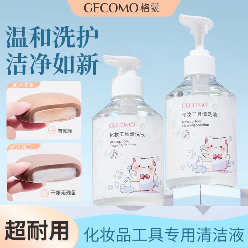 GECOMO Makeup Tool Cleaning Liquid Gentle Beauty Tools Makeup Brush Puff Cleaner For Makeup Artists