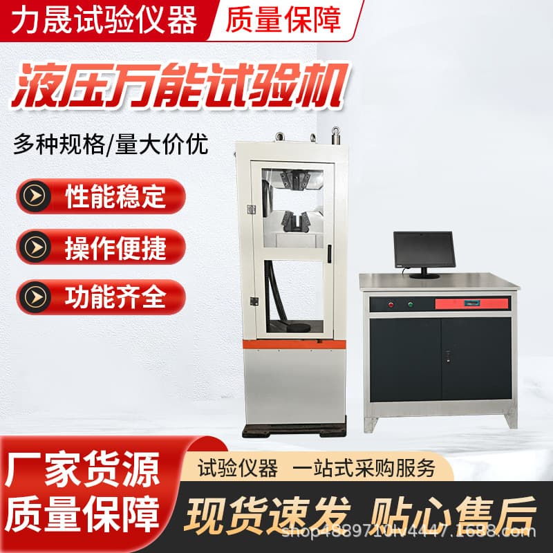 Microcomputer Screen-Display Hydraulic Universal Testing Machine, 1000 Tension Stretching, Direct from Manufacturer