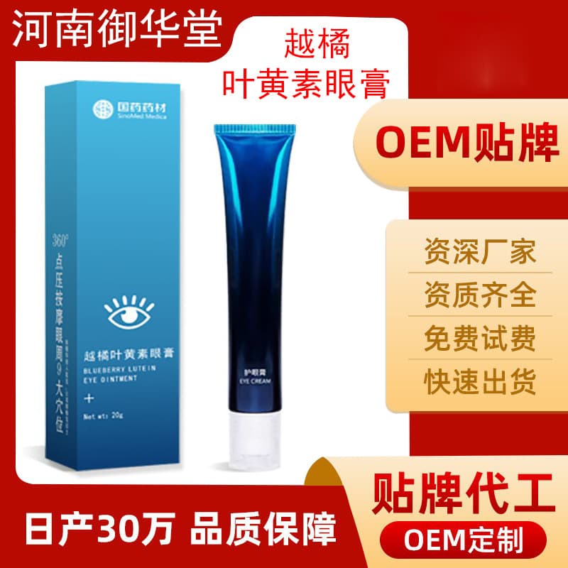 Chinese Herbal Medicine Student Children Massage Eye Cream Lutein Eye Care Ointment Eye Fatigue Dryness Eye Cream Herbal Vision Ointment