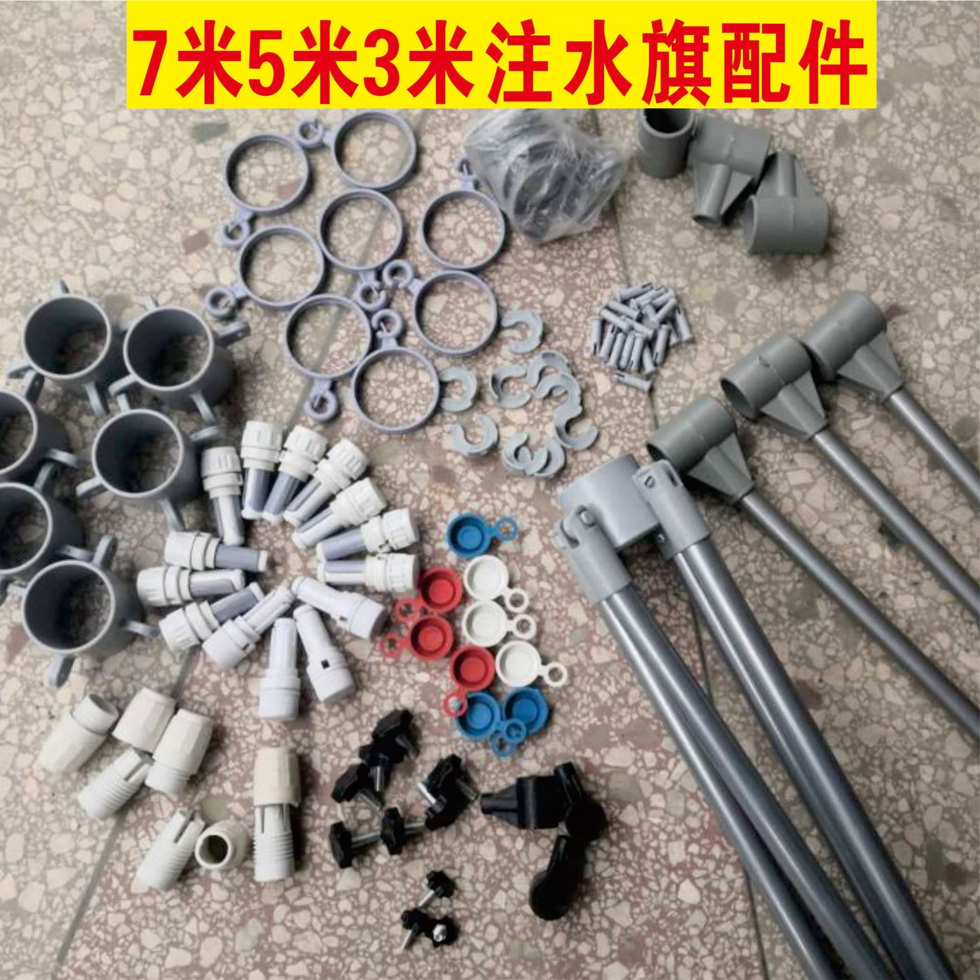 5-meter water-filled flagpole with 3 accessories, 7-meter accessory adapter nut, large ring flagpole, knife flags, road flags, crossbars.