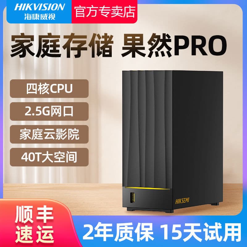Hikvision NAS home storage server MAGE20 Pro personal private cloud disk host enclosure network disk