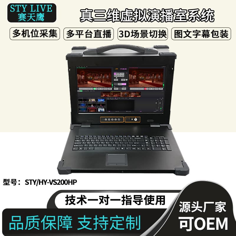 Saitianying STY/HY-VS200HP True 3D Virtual Studio System Panoramic Production Chroma Key All-in-One Machine