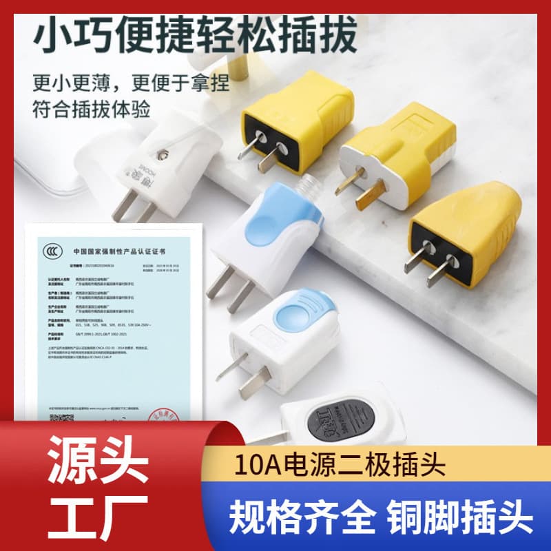 Boxiang plug, two-pole power plug with copper fittings, 10A three-pole plug, household power connector.