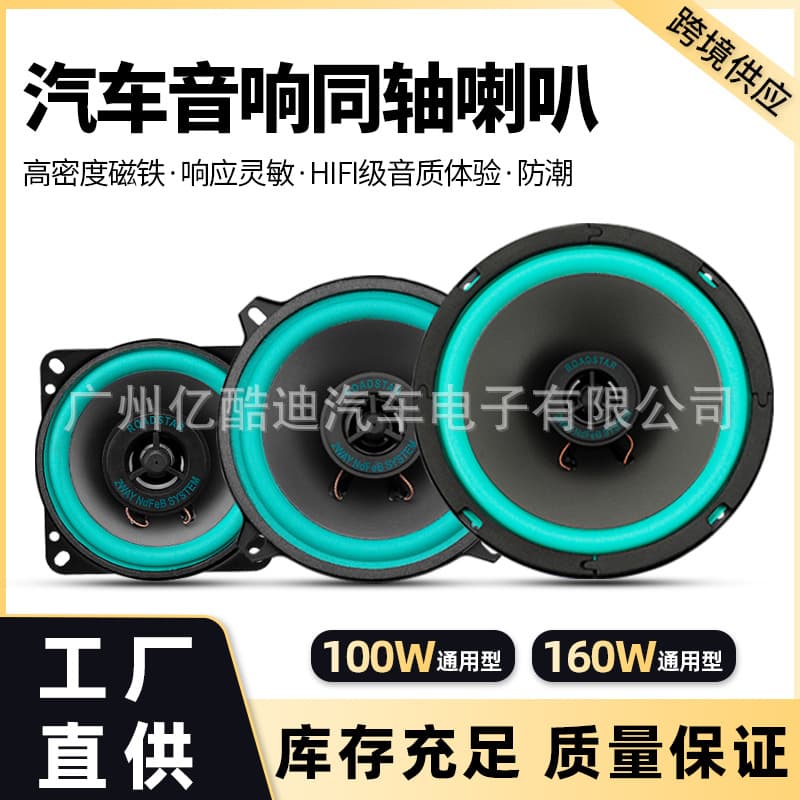 Cross-border E-commerce Wholesale Car Horn Coaxial Full-Range Car Audio 4 Inch 5 Inch 6 Inch 6.5 Inch Modified High and Low Pitch