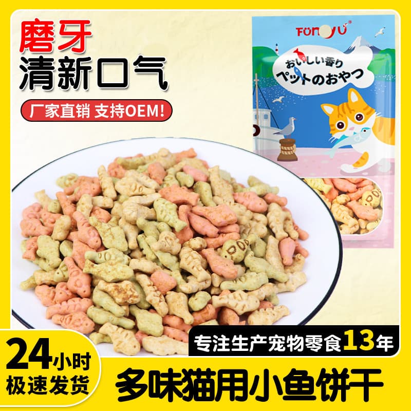Wholesale cat biscuits, whole boxes of cat treats, dental chews, nutritional cat food, small fish for dental care and cleaning.