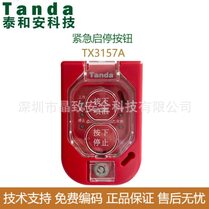 Taihe'an Emergency Start/Stop Button TX3157A Gas Fire Extinguishing Start/Stop Button