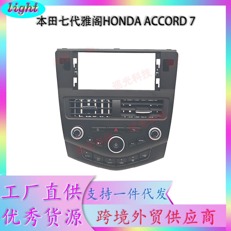 For Honda Accord 7 2003-2007 Navigation Trim Frame 12.3 Inch
