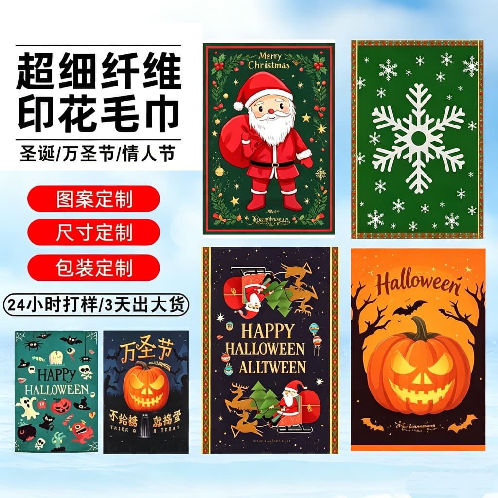 Digital Printed Microfiber Towel, Handkerchief, Tea Towel, Beach Towel, Halloween Christmas Gift Support Towel