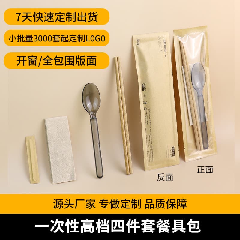 Disposable Chopsticks American Spoon Four-Piece Set Solid Color Kraft Paper Windowed Tableware Set, Rice Mixing Spoon, Commercial Use
