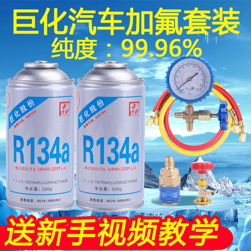 Juhua Refrigerant Car Air Conditioning Refrigerant R134a Coolant Liquid Tool Set Refrigerant Freon Leak Sealer Automotive