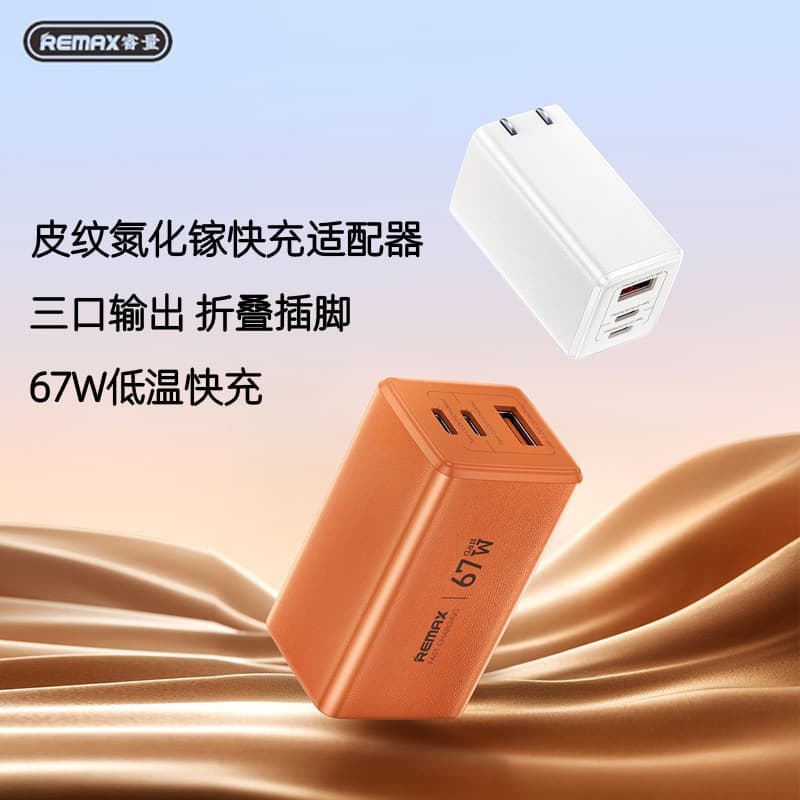 remax Xingyue 3C certified 67W fast charging three-port gallium nitride low-temperature fast charging type-c port mobile phone charger
