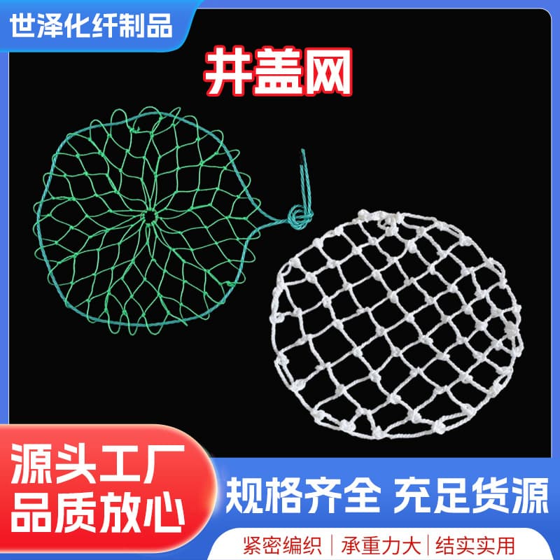 Wholesale Manhole Cover Nets for Municipal Engineering Sewer Fall Protection