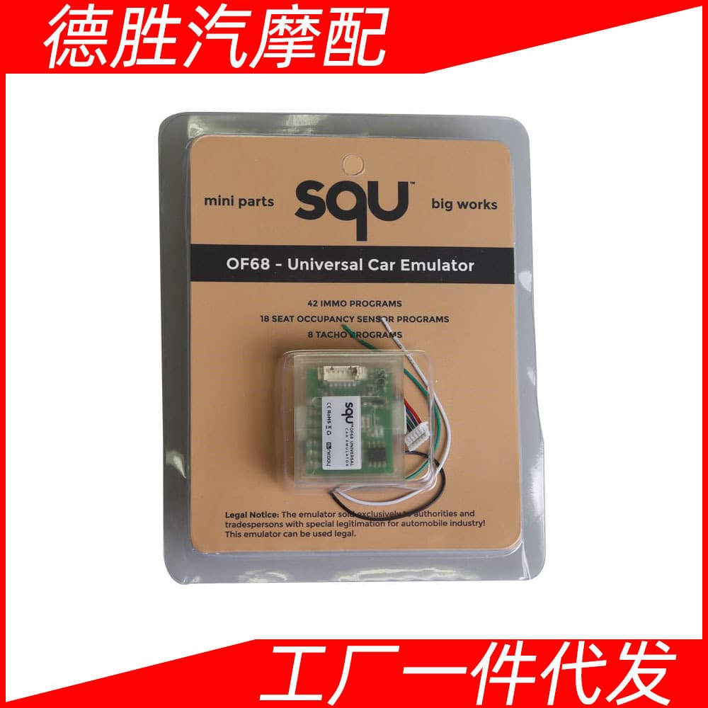 SQU OF68 Universal Car Emulator Parts Big Works