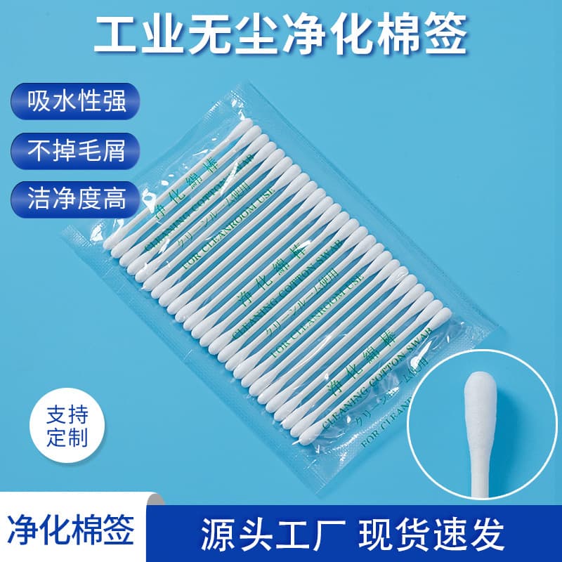 Purification cotton swabs wiping sticks CS25-001 industrial dust-free lens CA-002 double-head precision