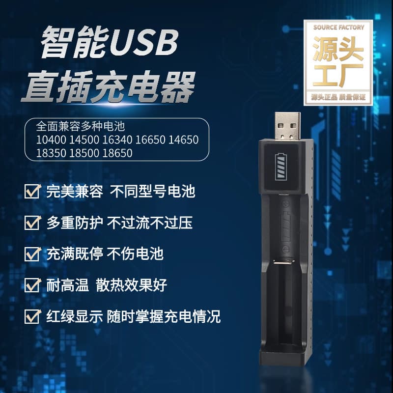 USB direct plug lithium battery charger 3.7V single slot lithium battery charger Taobao source spot series can be mixed in batches