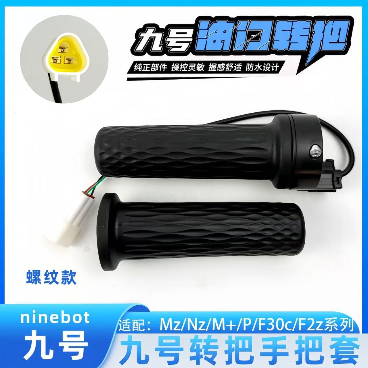 Suitable for No.9 electric vehicle E200p throttle handle F90m95N80 battery vehicle acceleration handle left and right grips