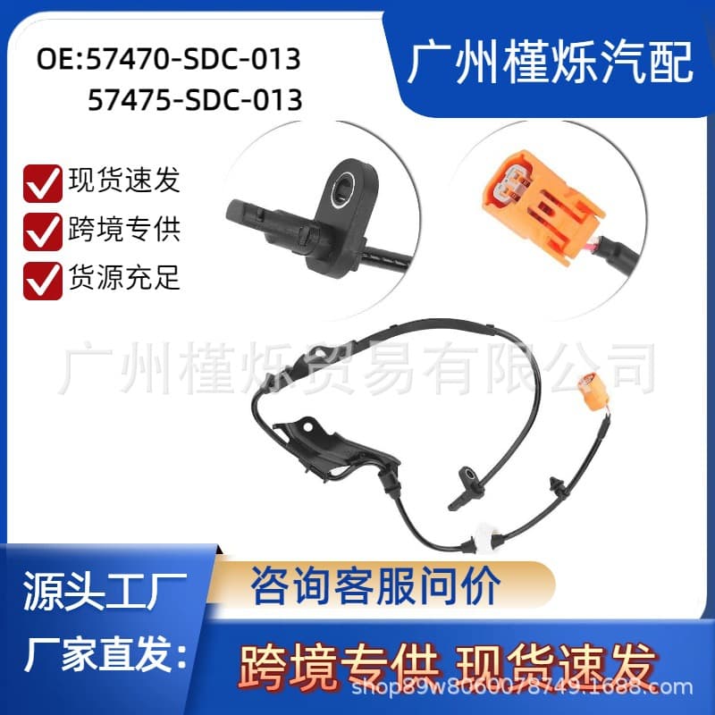 57475-SDC-013 is suitable for Accord front and rear wheel ABS wheel speed sensors 57470-SDC-013