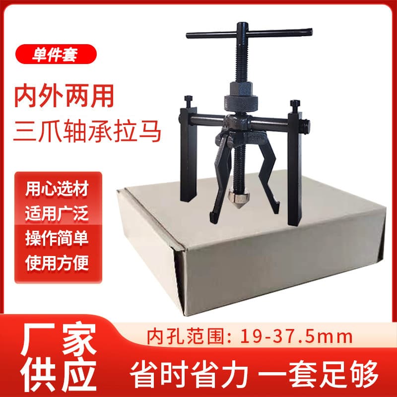Dual-purpose internal and external three-jaw bearing puller removal tool, internal bearing sliding hammer puller