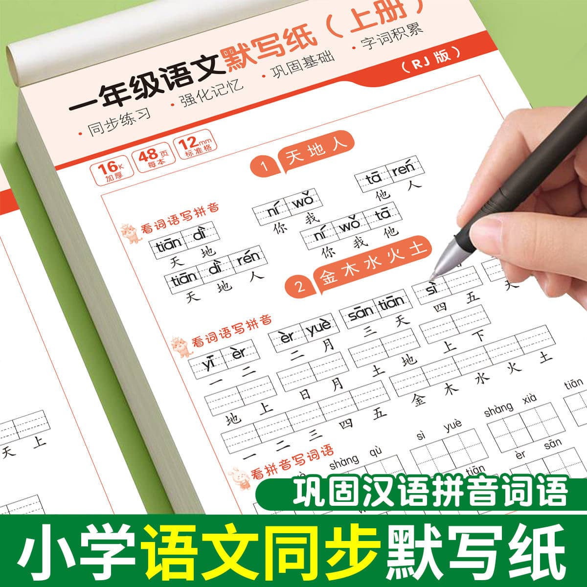 Chinese Dictation Paper for Grades 1-3 - Pinyin-to-Word Exercises Aligned with PEP Textbooks