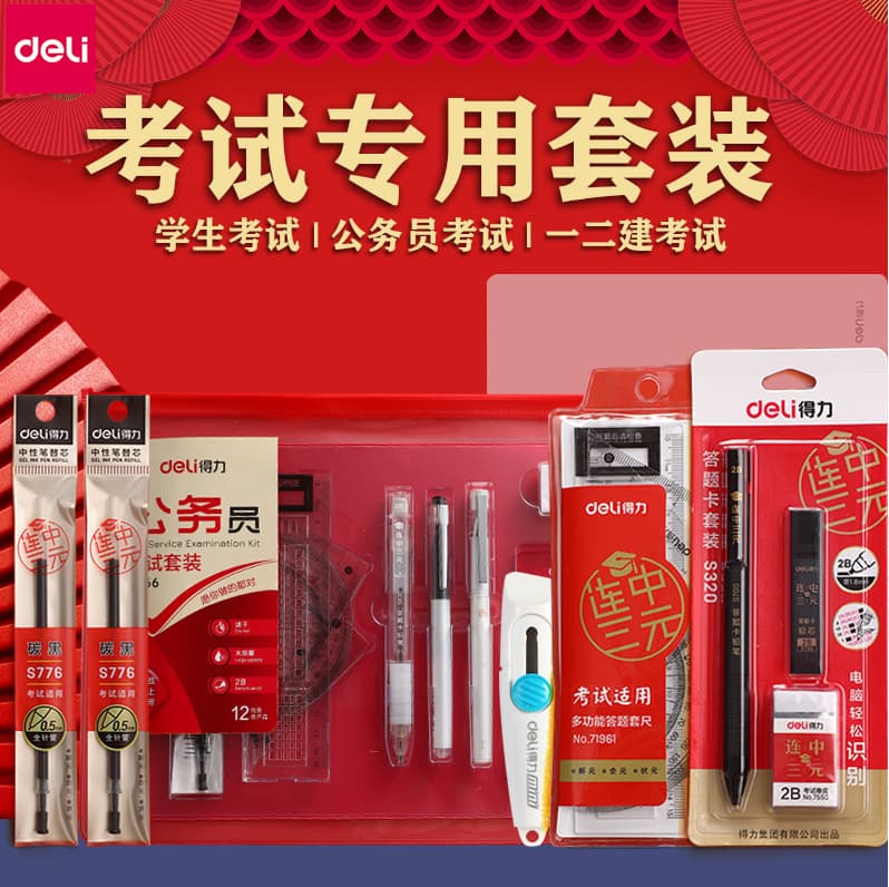 Deli Exam Kit Student Stationery Set Children Learning Supplies Gel Pen Pencil Ruler Eraser