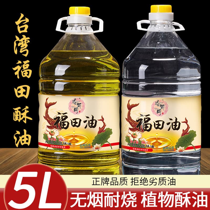 Taiwan 5L Futian Butter for Buddha Lamps, Manufacturer Smoke-Free, Odorless Long-Burning Lamp Pure Plant Butter Lamp Wholesale