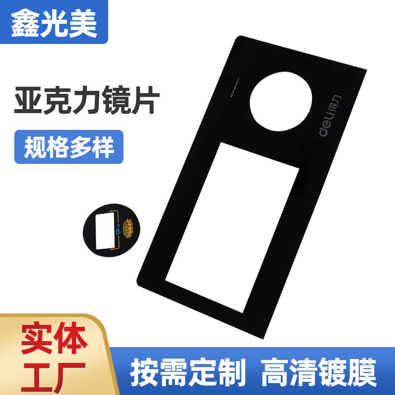 PMMA/PET/PVC mirror panel, brown electroplated window, plastic PC lens, ultra-thin acrylic lens (customizable).
