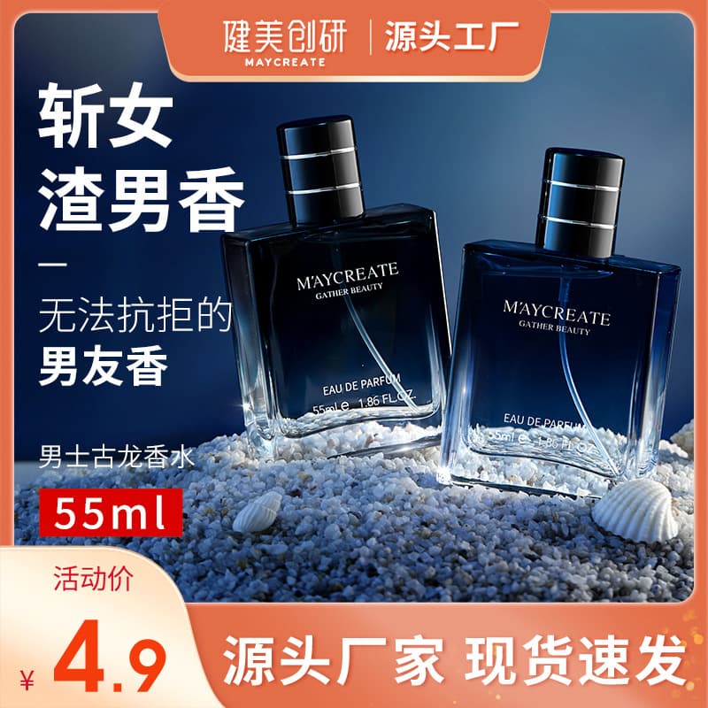 Jian Mei Chuang Yan Nightfall Men's Perfume 55ml Spray, Long-Lasting Light Scent, Cross-Border Manufacturer Wholesale and Drop Shipping