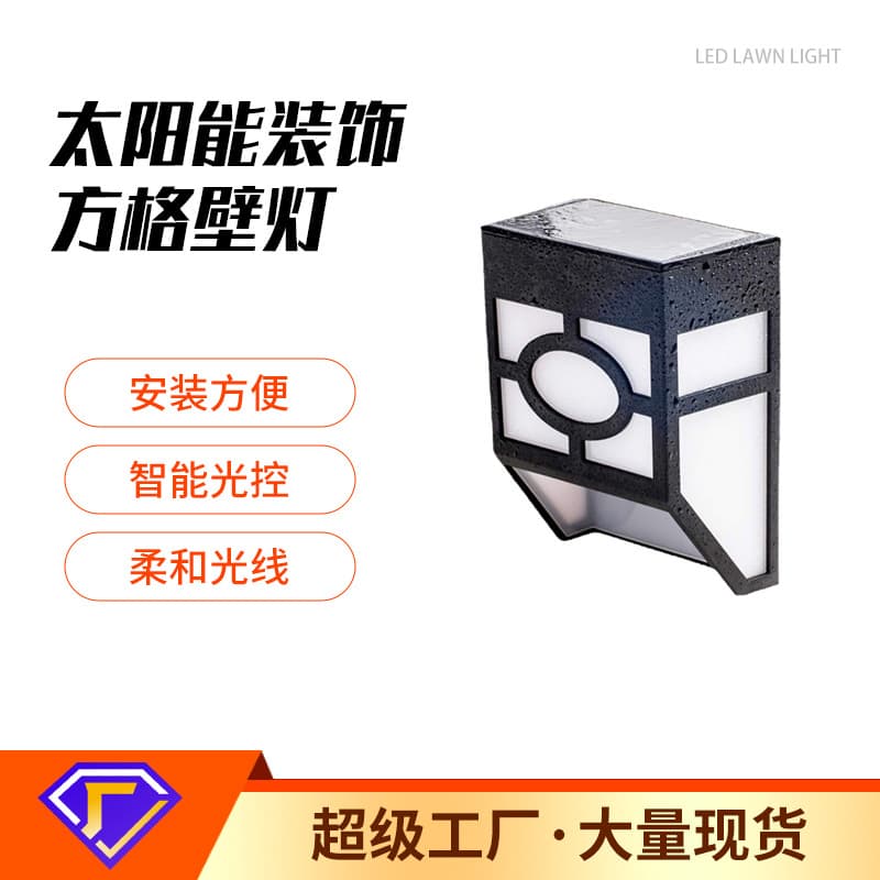 Cross-border Solar Waterproof LED Retro Decorative Wall Light Fence Courtyard Grid Lamp Fence Wall Light Outdoor Light