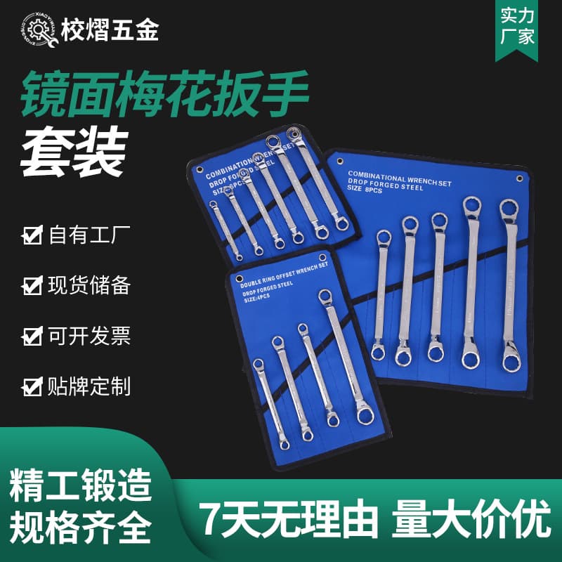 Factory Direct Combination Wrench Set, Cloth Bag Quick Repair Tool, Eyeglass Combination Wholesale, Chrome Vanadium Steel Manual