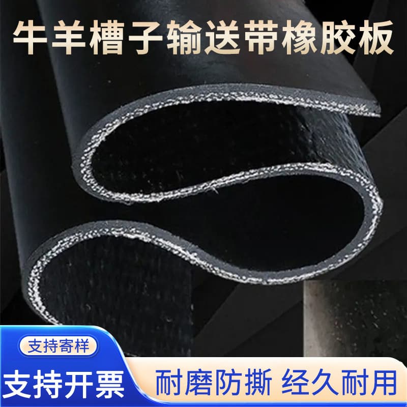 Ready stock livestock trough conveyor belt, shock-absorbing wear-resistant pressure-resistant moisture-proof insulating floor rubber mat, multi-layer fabric rubber sheet