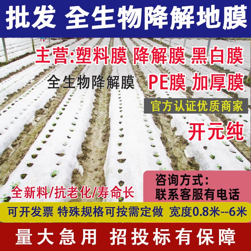 Fully biodegradable mulch film for planting, weed control, flowers, agricultural ground cover, black film, biodegradable