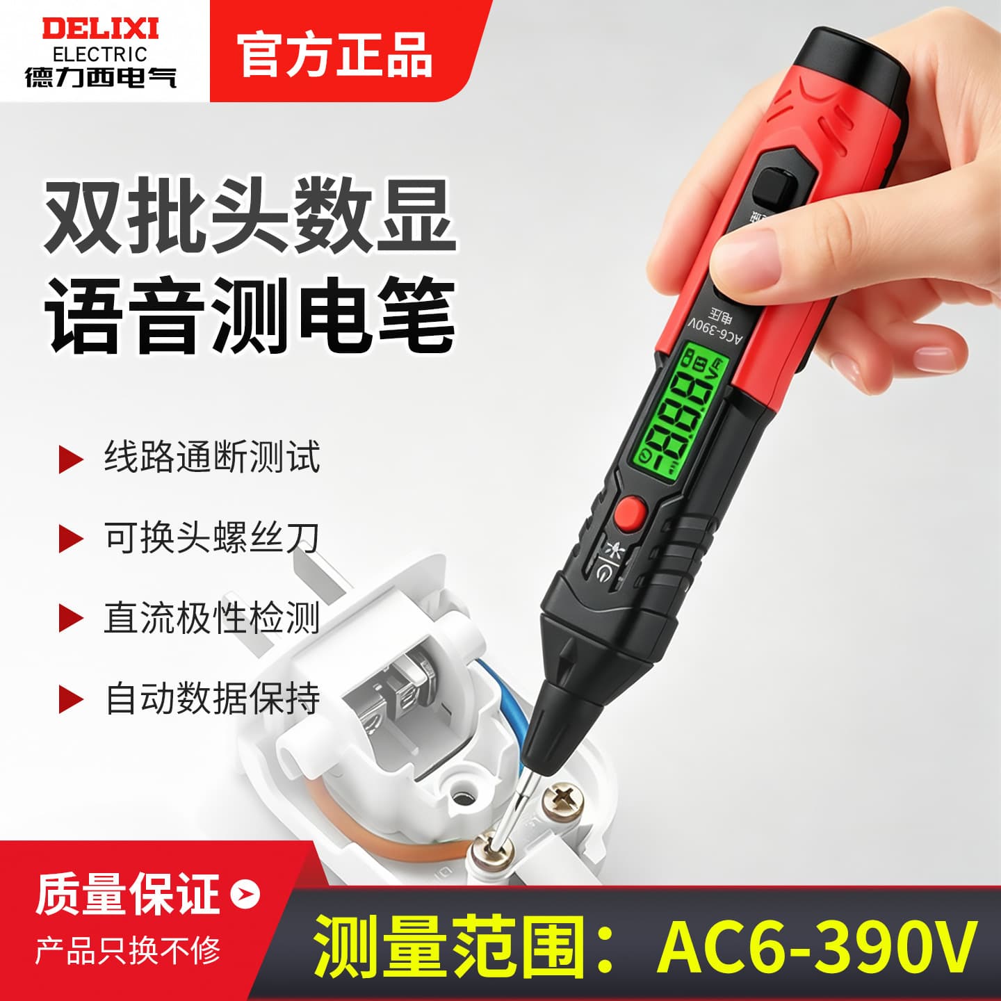 Delixi H1D screwdriver digital display voice broadcast test pen electrician special induction test pen 6V-390V