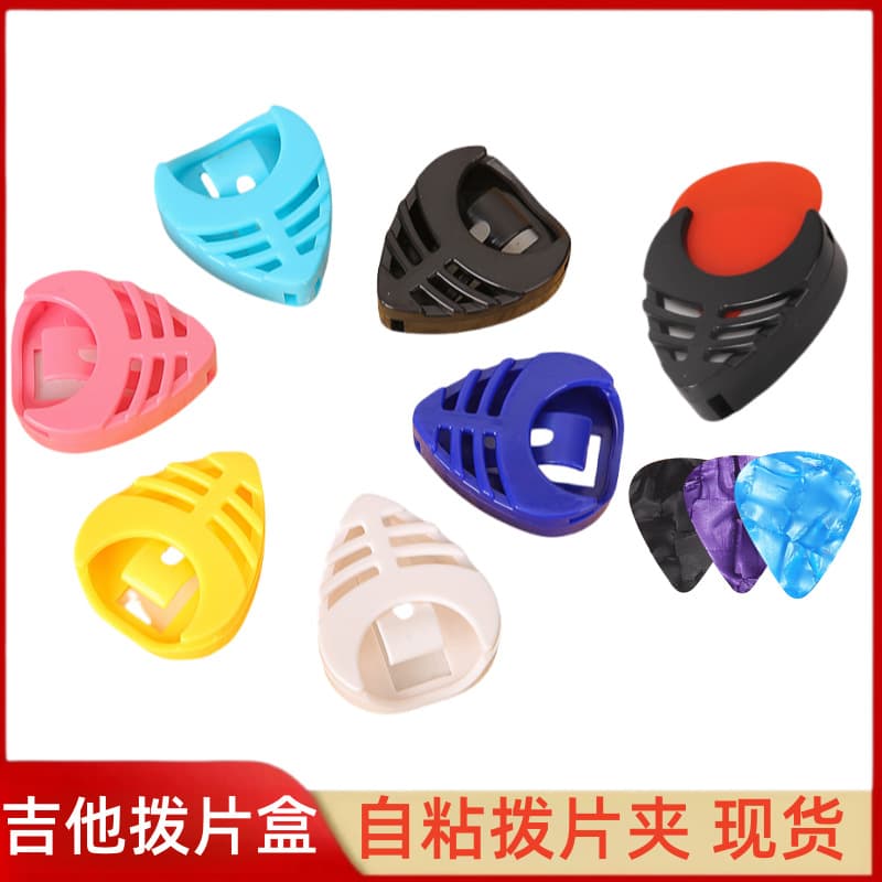 Guitar Pick Box Pick Holder Heart-Shaped Adhesive Colorful Pick Case Cross-Border Musical Instrument Accessories