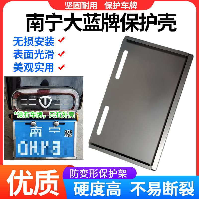 Newly Upgraded Nanning Large Blue License Plate Holder for Electric Vehicles 14*22.7 License Plate Protection Frame Anti-Collision Drop-Resistant