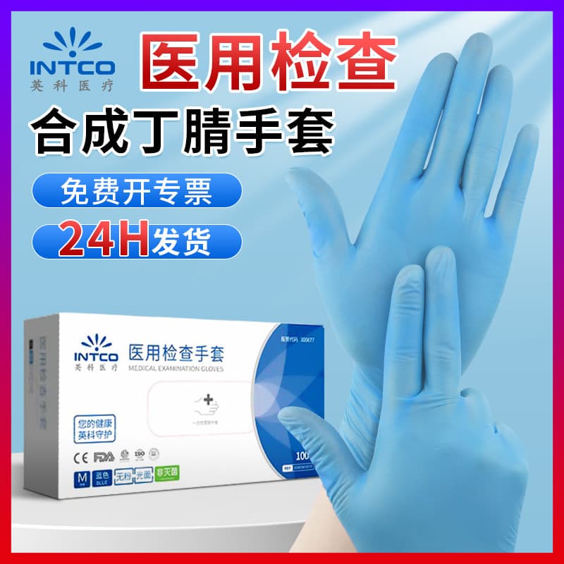Intco 9-inch Blue Medical Nitrile Examination Gloves, Synthetic Rubber Hospital Protection Disposable Nitrile Gloves