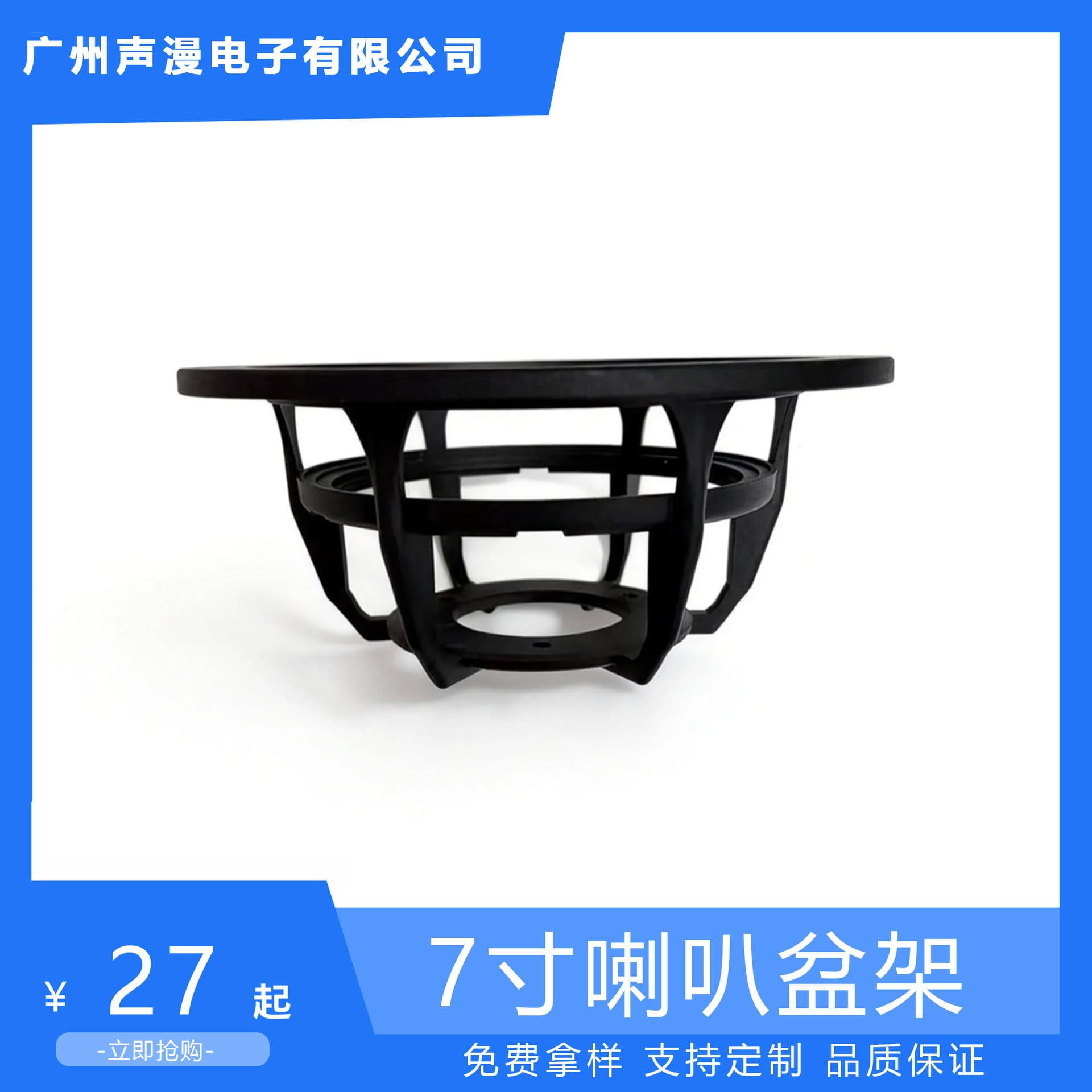 7-inch Speaker Frame Speaker Basket Cast Aluminum Frame Parts Speaker Accessories Factory Direct